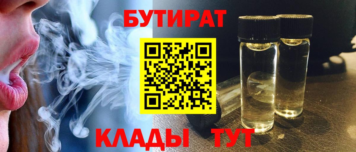 БУТИРАТ жидкий экстази Гусиноозёрск