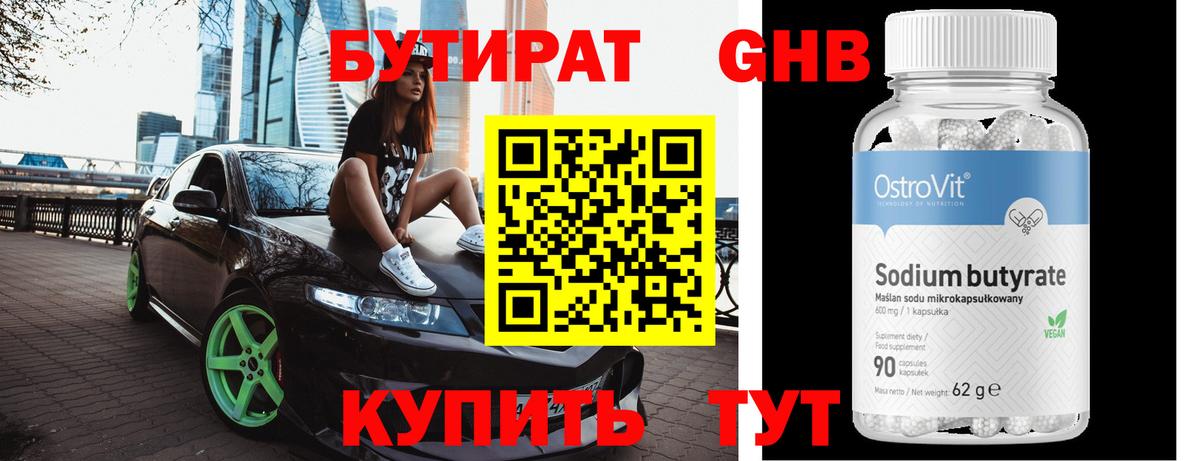 Бутират  Вход с VPN  Гусиноозёрск  БУТИРАТ GHB 