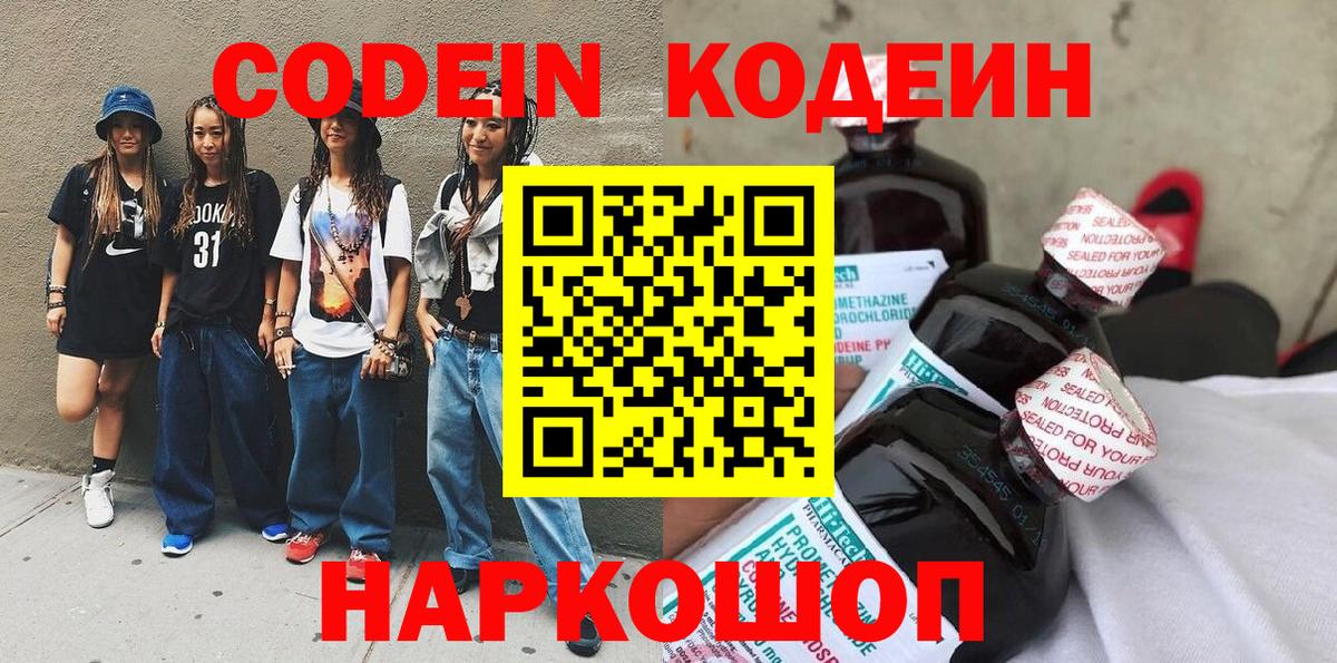 Codein напиток Lean (лин)  Вход с VPN  Гусиноозёрск  Кодеин Purple Drank 