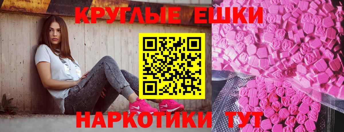 Ecstasy круглые Гусиноозёрск