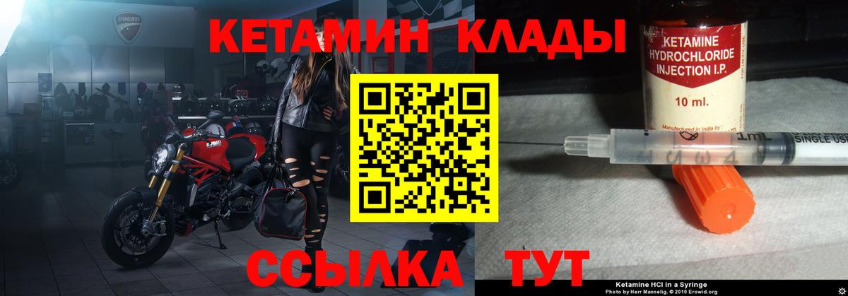 Кетамин ketamine Гусиноозёрск