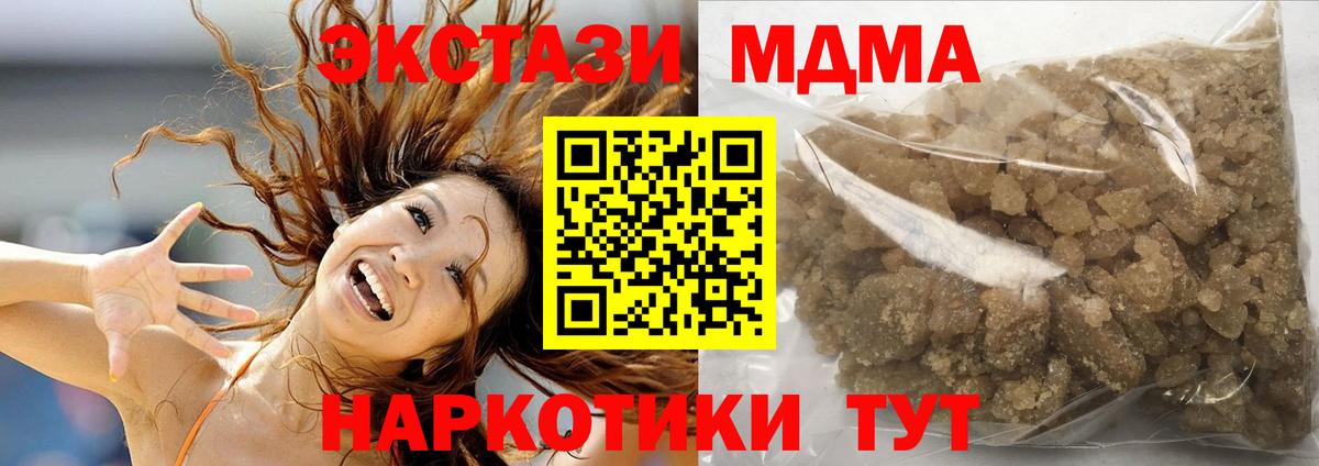 MDMA кристаллы  МДМА  Вход с VPN  Гусиноозёрск  MDMA молли 